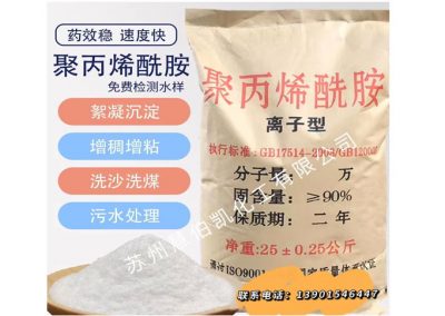 聚丙烯酰胺